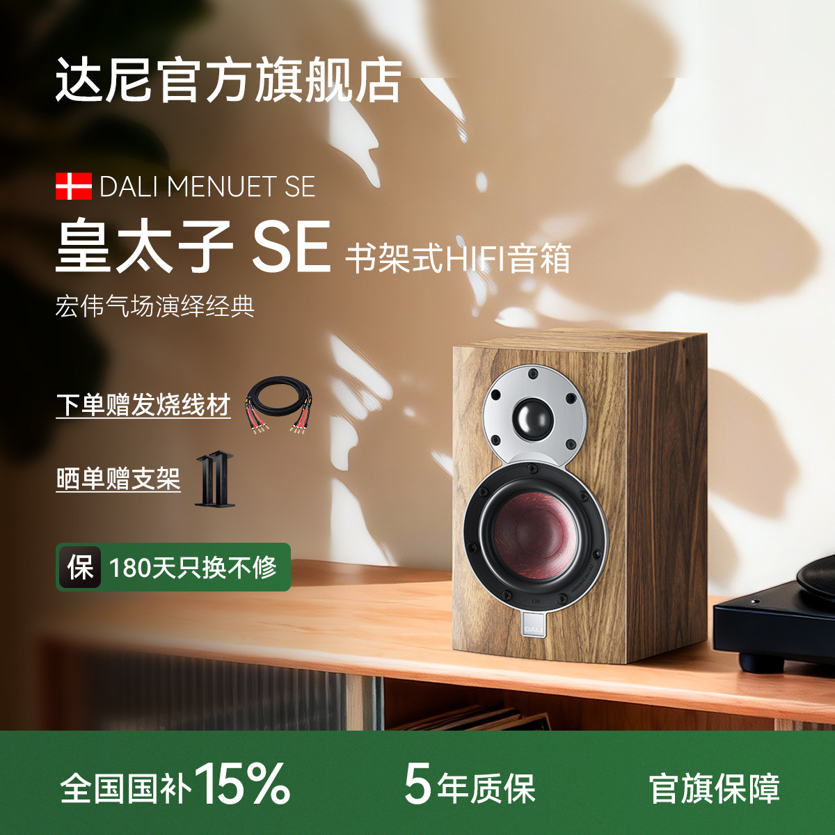 达尼皇太子SE书架式HIFI音箱胡桃木色丹麦进口发烧音响木质家用