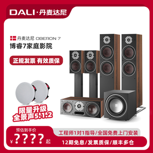 达尼OBERON博睿7系列5.1 DALI HIFI发烧无源音响箱家庭影院套装