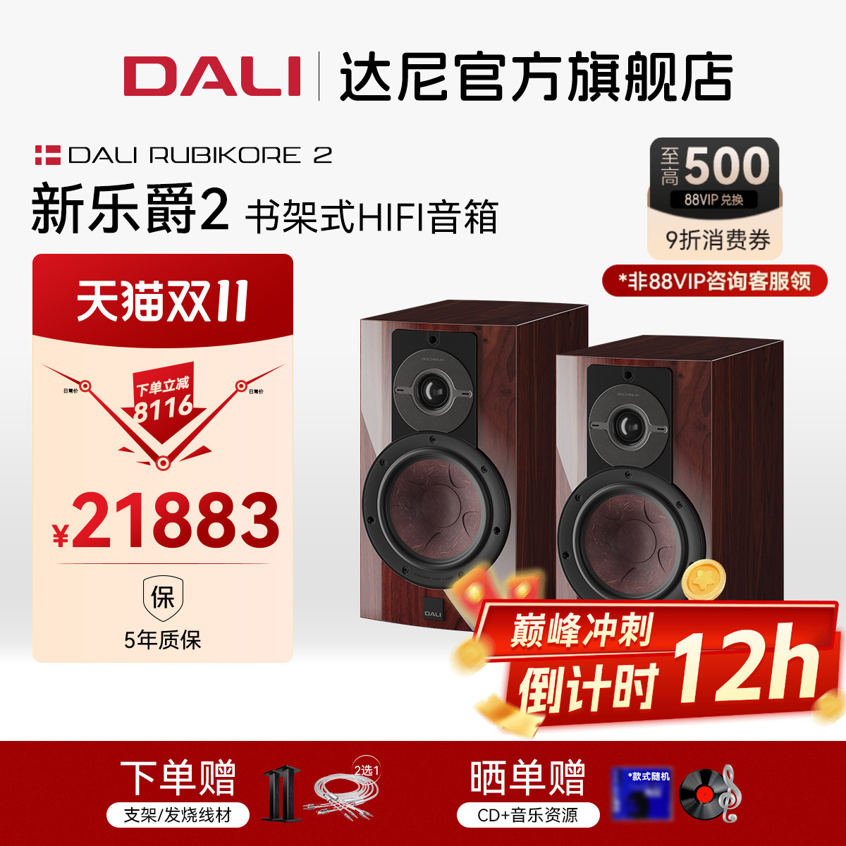 DALI/达尼2音响箱乐爵高保真
