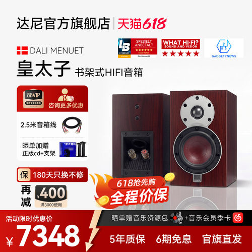 DALI/达尼皇太子6经典款hifi音箱