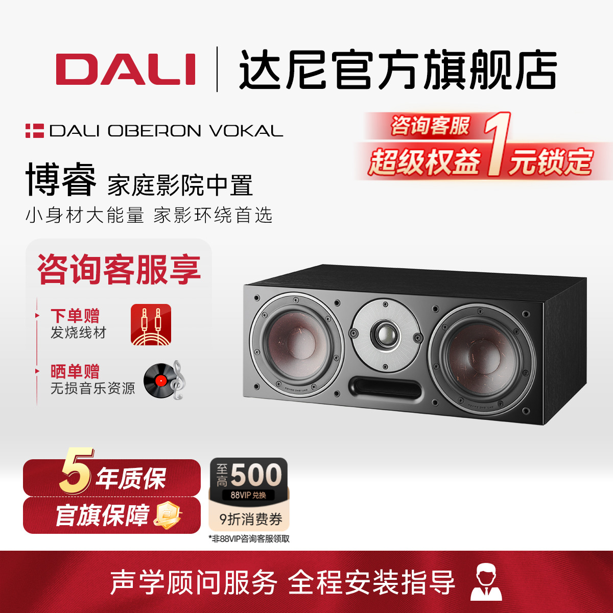 DALI/达尼 OBERON VOKAL博睿HIFI高保真书架发烧中置音箱丹麦音响