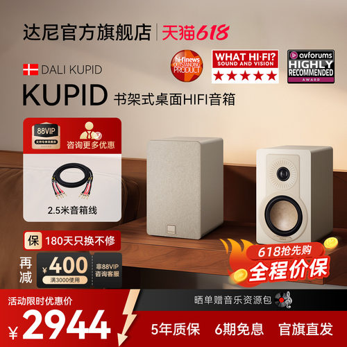 国补20%达尼丘比特HIFI纯真音质