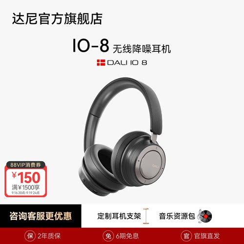 [新品上市] 达尼（DALI）IO-8头戴式降噪蓝牙耳机丹麦无线ANC降噪