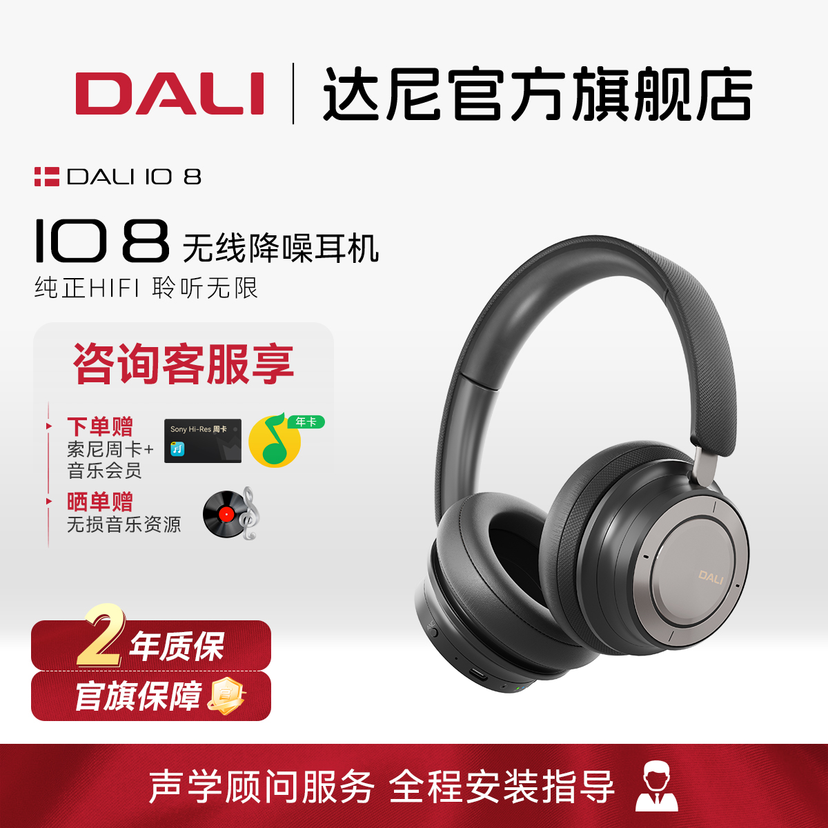 [新品上市] 达尼（DALI）IO-8头戴式降噪蓝牙耳机丹麦无线ANC降噪