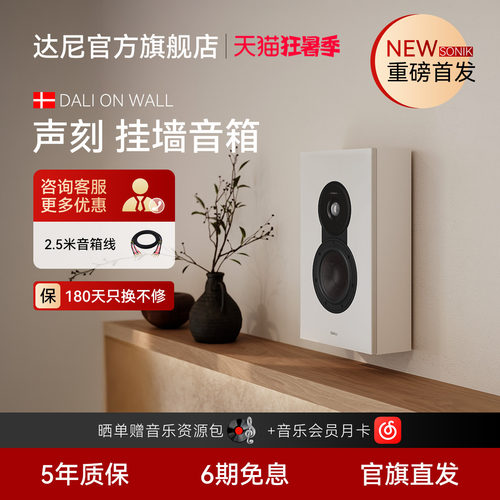 DALI达尼声刻木质HIFI无源音箱