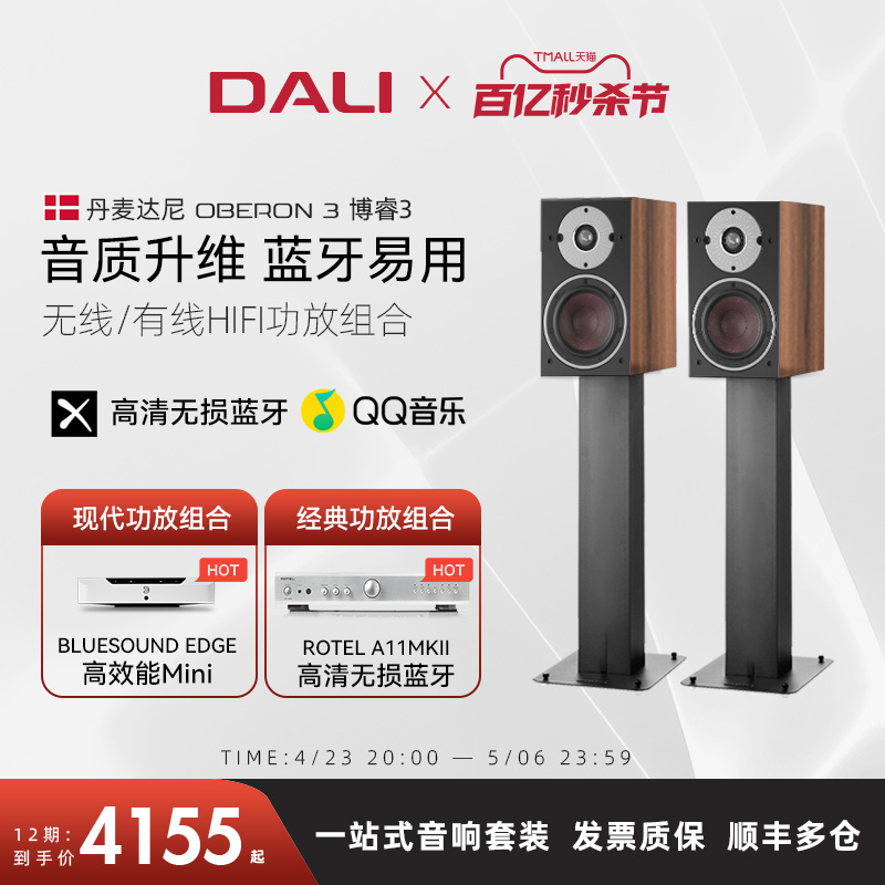 DALI/达尼博睿3书架发烧HIFI音箱