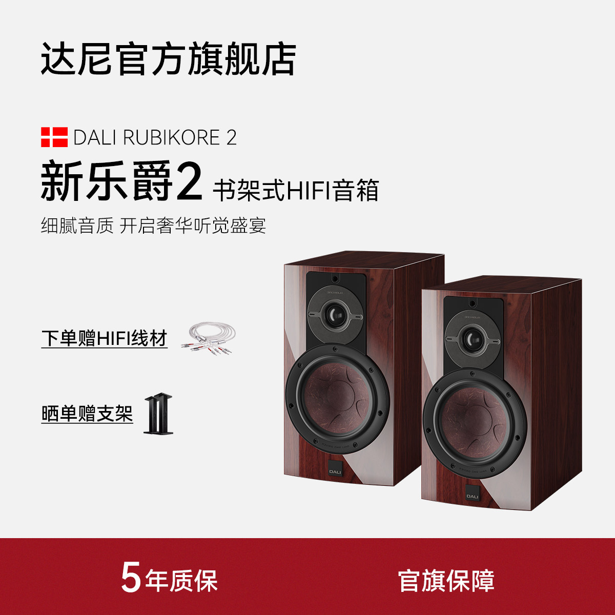 DALI/达尼RUBIKORE&nbsp;2音响新乐爵2高保真HIFI发烧音箱天龙功放