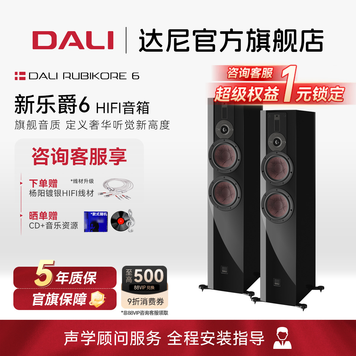 DALI达尼RUBIKORE 6新乐爵落地HIFI高保真发烧音箱音响天龙马兰士