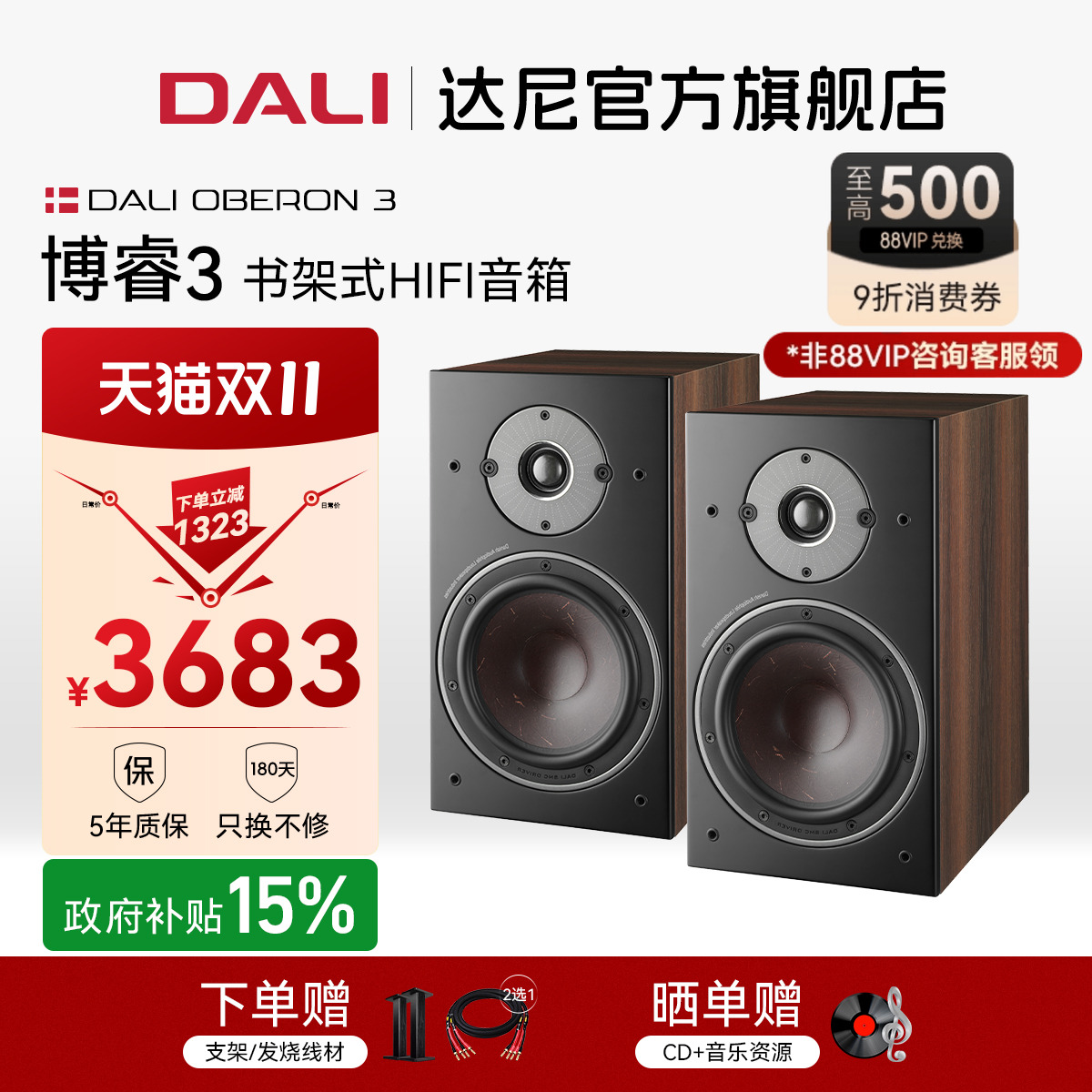 丹麦|DALI达尼 OBERON1/3博睿3书架无源音箱功放机高保真HIFI音响