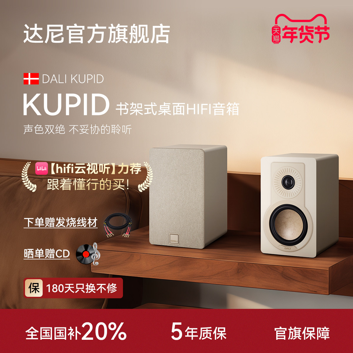 政府补贴|DALI/达尼旗舰KUPID丘比特hifi高保真无源桌