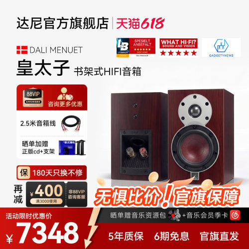 DALI/达尼皇太子6经典款hifi音箱