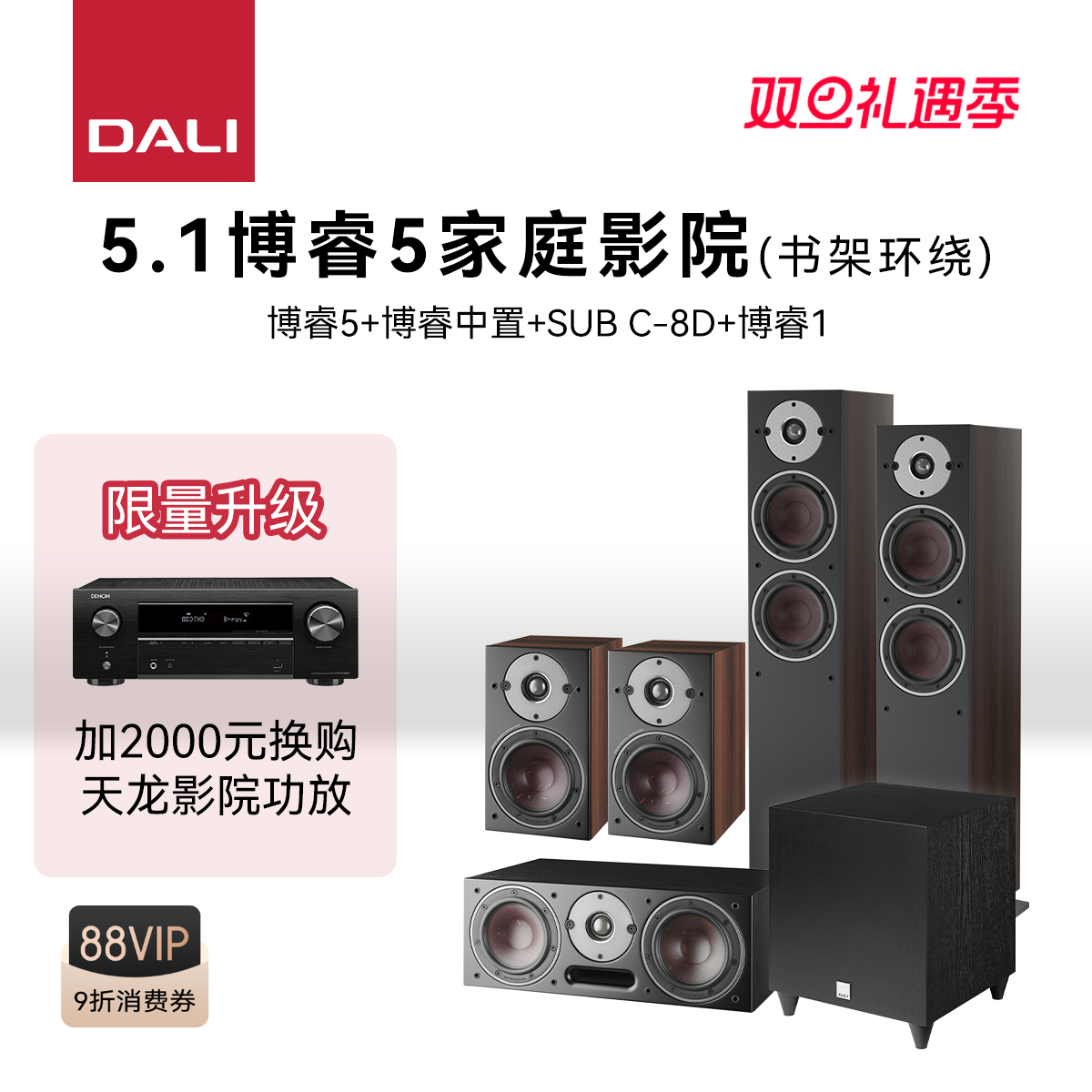DALI/达尼OBERON博睿7系列5.1 HIFI发烧无源音响