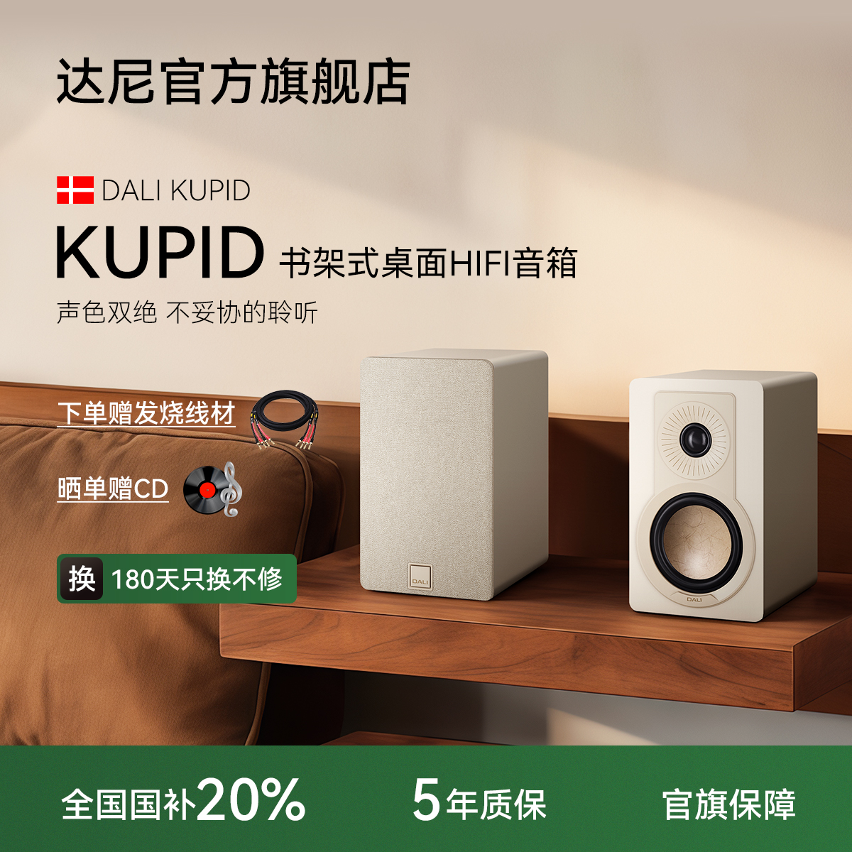 国补20%达尼丘比特HIFI纯真音质