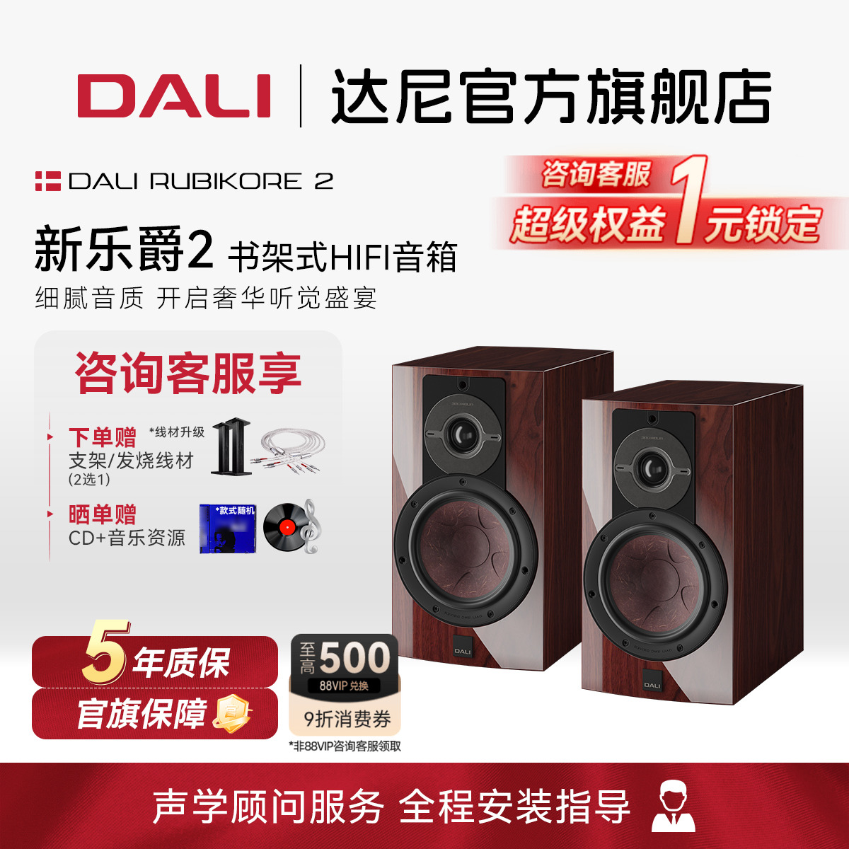 DALI/达尼RUBIKORE 2音响新乐爵2高保真HIFI发烧音箱天龙功放