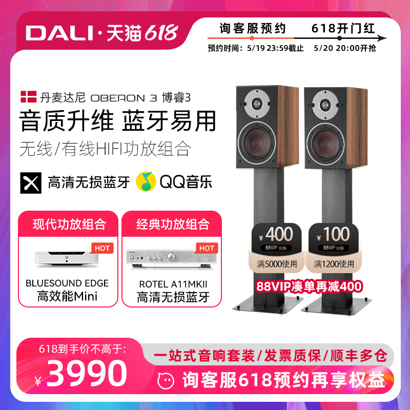 丹麦DALI/达尼博睿3蓝牙无线/有线高保真HIFI立体声功放组合音响 影音电器 无线/蓝牙音箱 原图主图