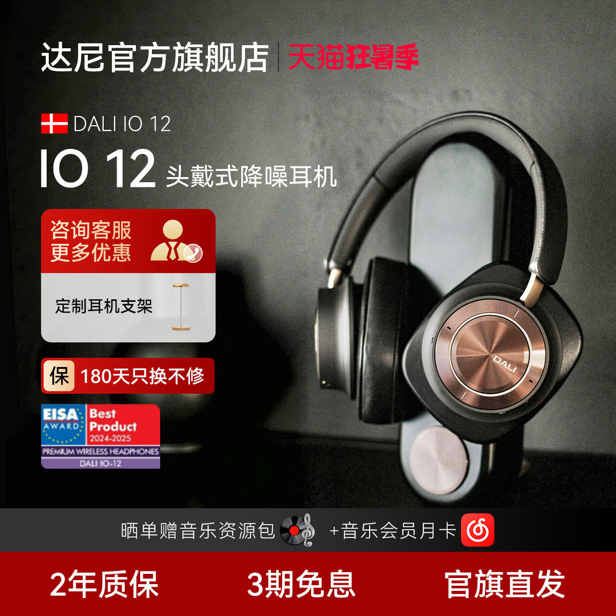 DALI/达尼io12头戴式蓝牙耳机丹麦旗舰无线降噪hifi监听耳机