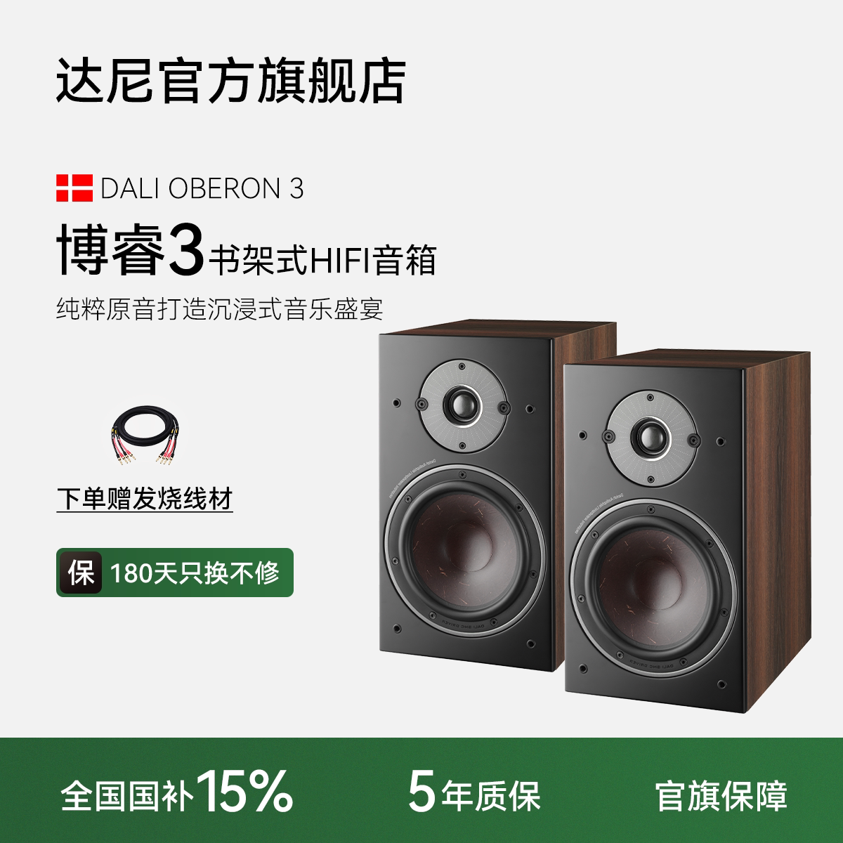 丹麦|DALI达尼 OBERON1/3博睿3书架无源音箱功放机高保真HIFI音响
