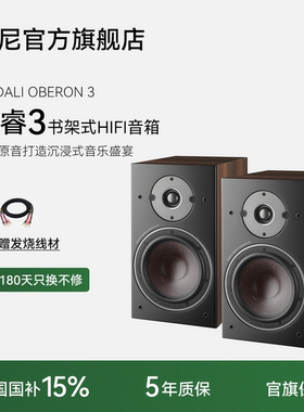 丹麦|DALI达尼 OBERON1/3博睿3书架无源音箱功放机高保真HIFI音响