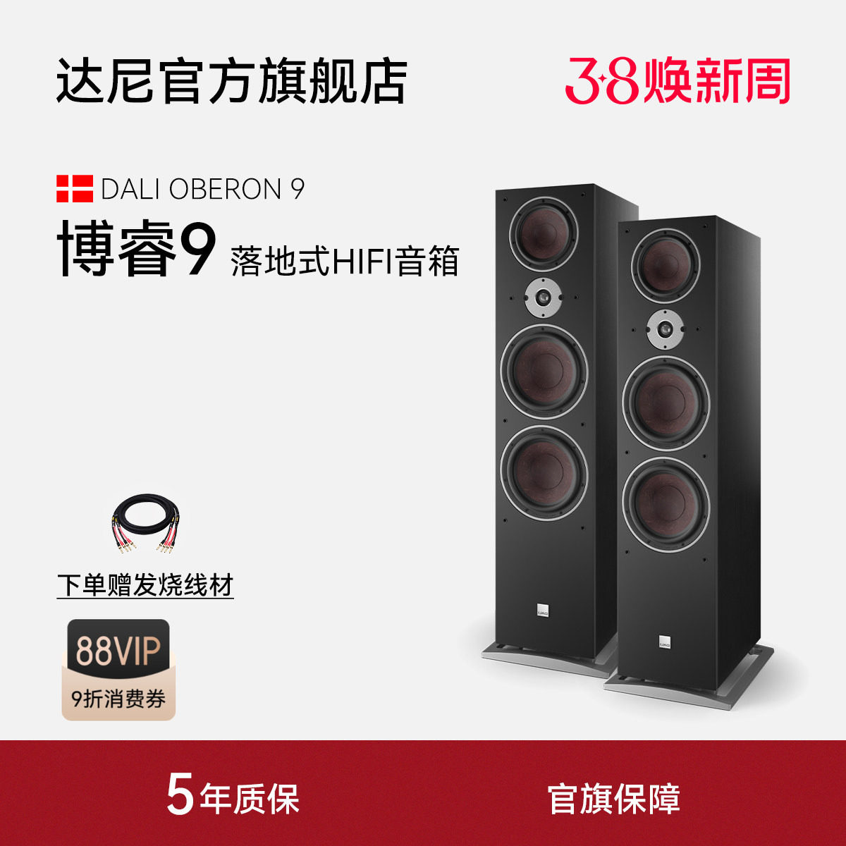 丹麦DALI/达尼OBERON9博睿9号高保真发烧落地HIFI无源音箱重低音