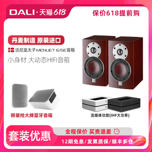 丹麦原装 制造 DALI 6se发烧书架HIFI音响 达尼皇太子6 Menuet