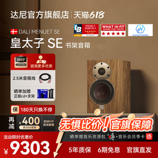 达尼皇太子SE书架式HIFI音箱胡桃木色丹麦进口发烧音响木质家用