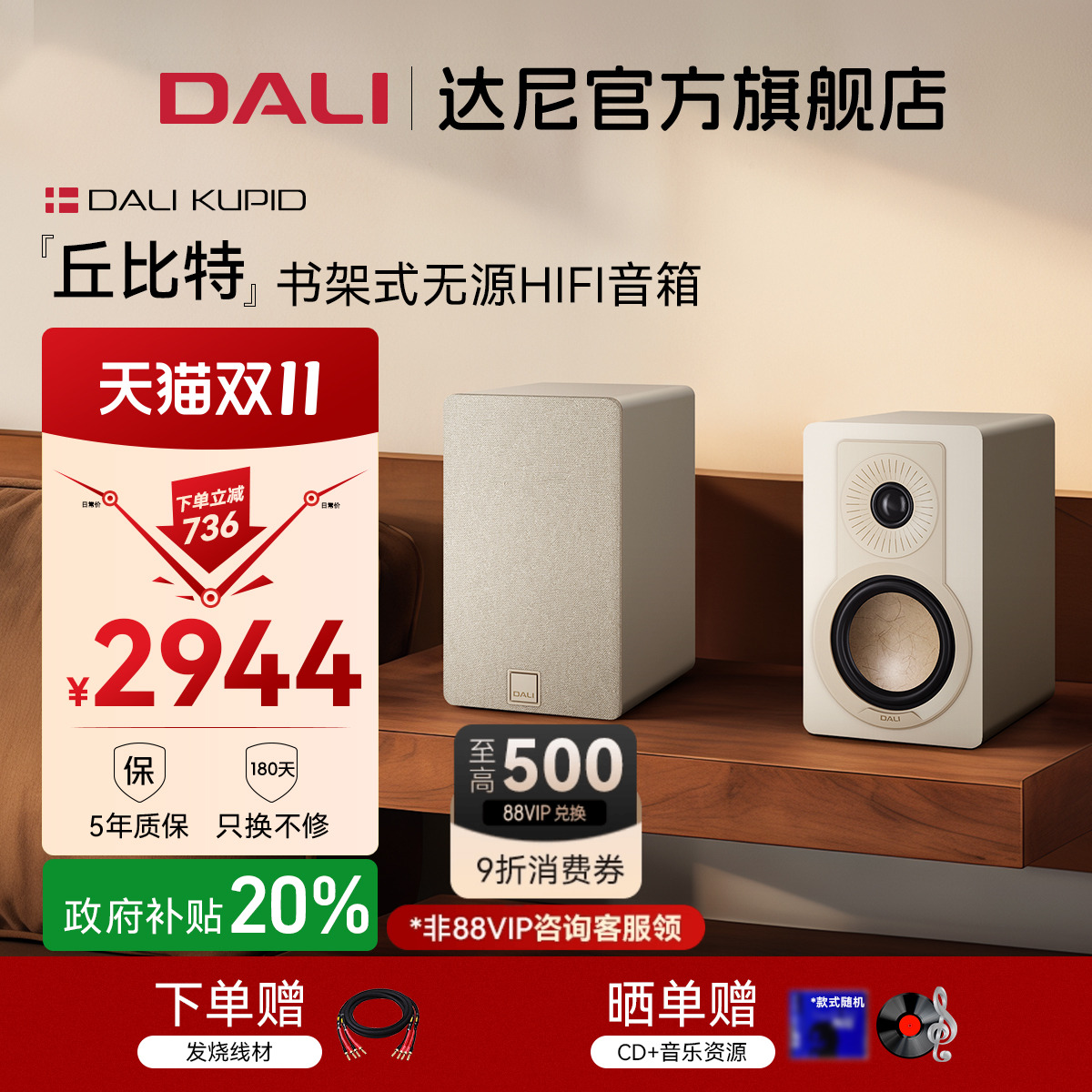 国补20%达尼丘比特HIFI纯真音质