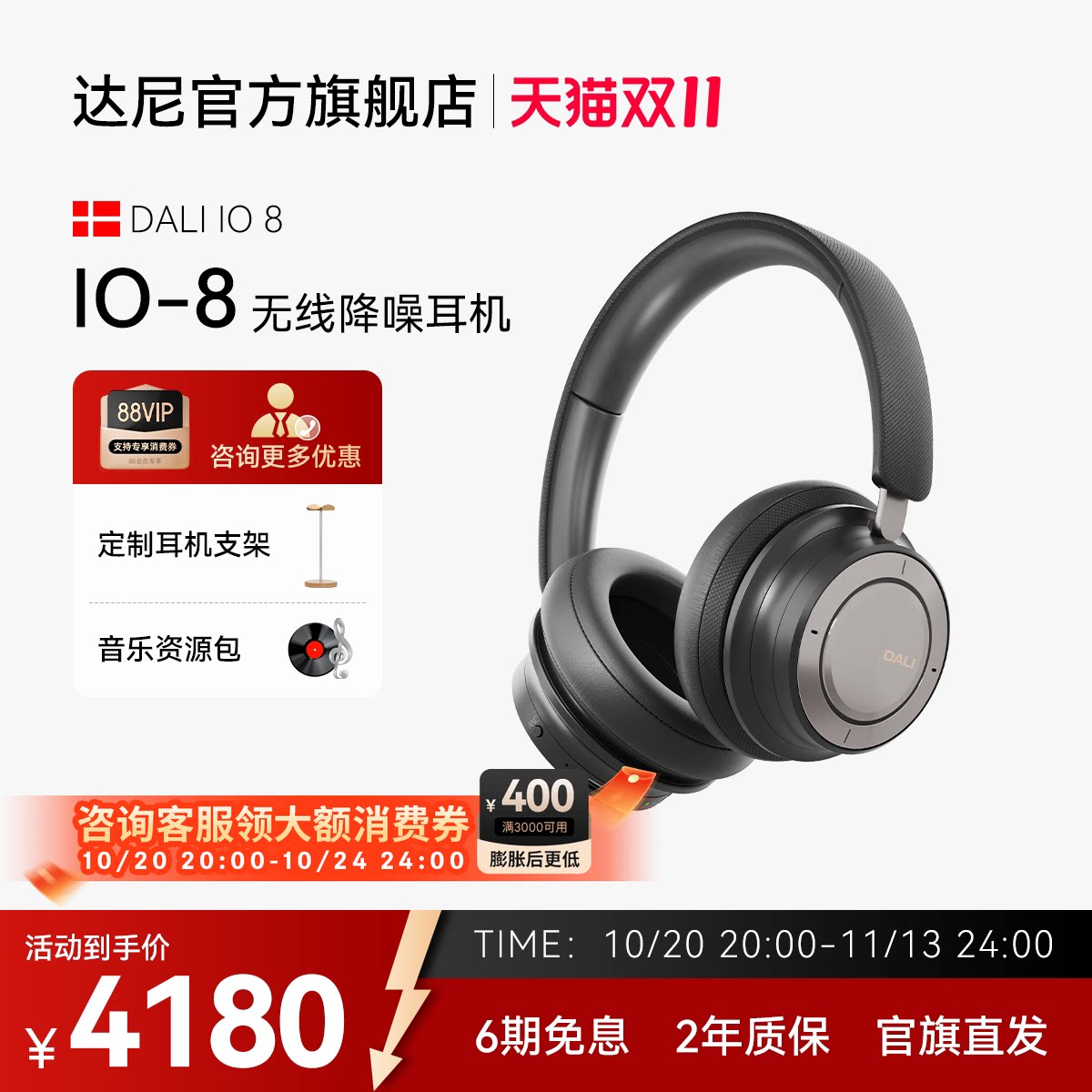 [新品上市] 达尼（DALI）IO-8头戴式降噪蓝牙耳机丹麦无线ANC降噪