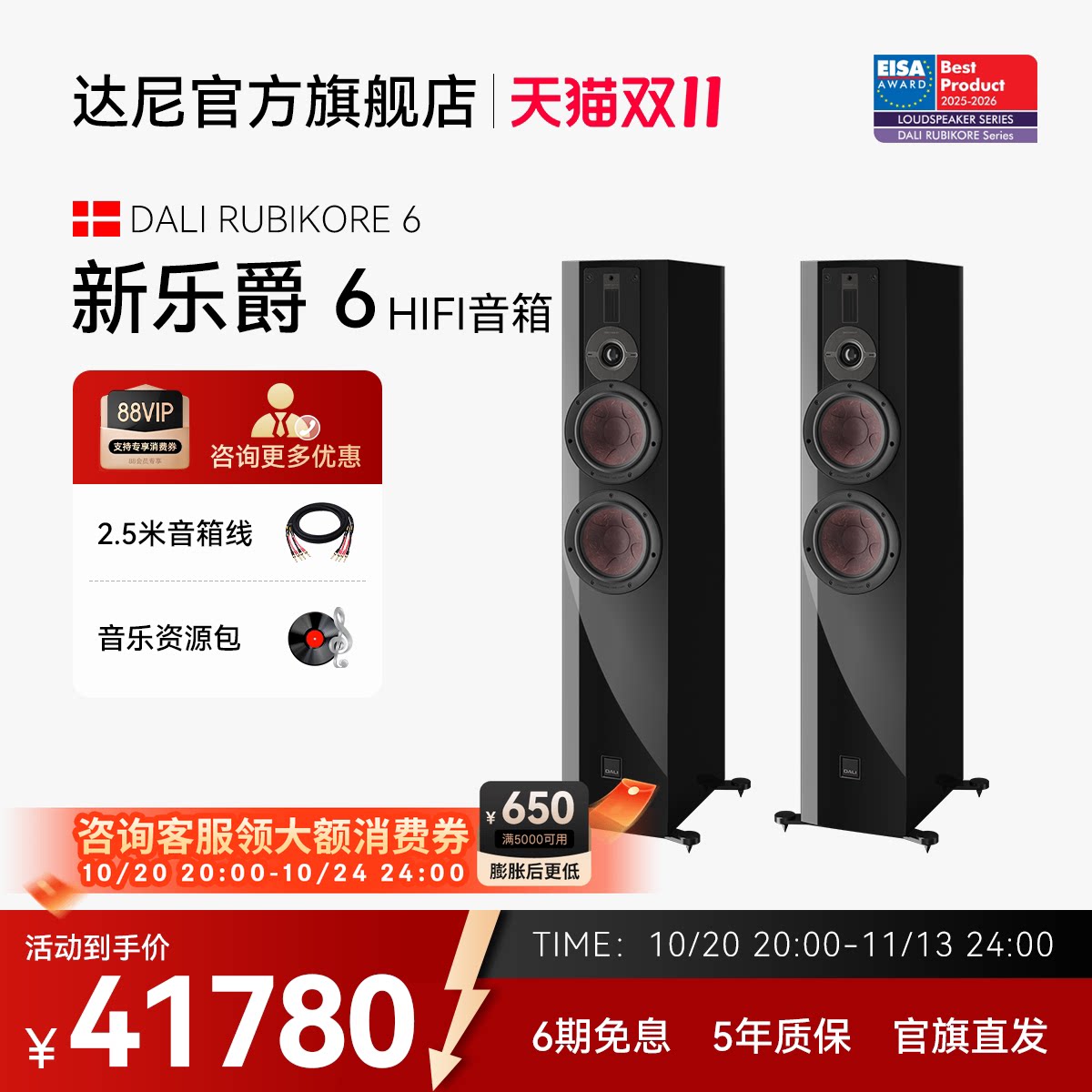DALI达尼RUBIKORE 6新乐爵落地HIFI高保真发烧音箱音响天龙马兰士