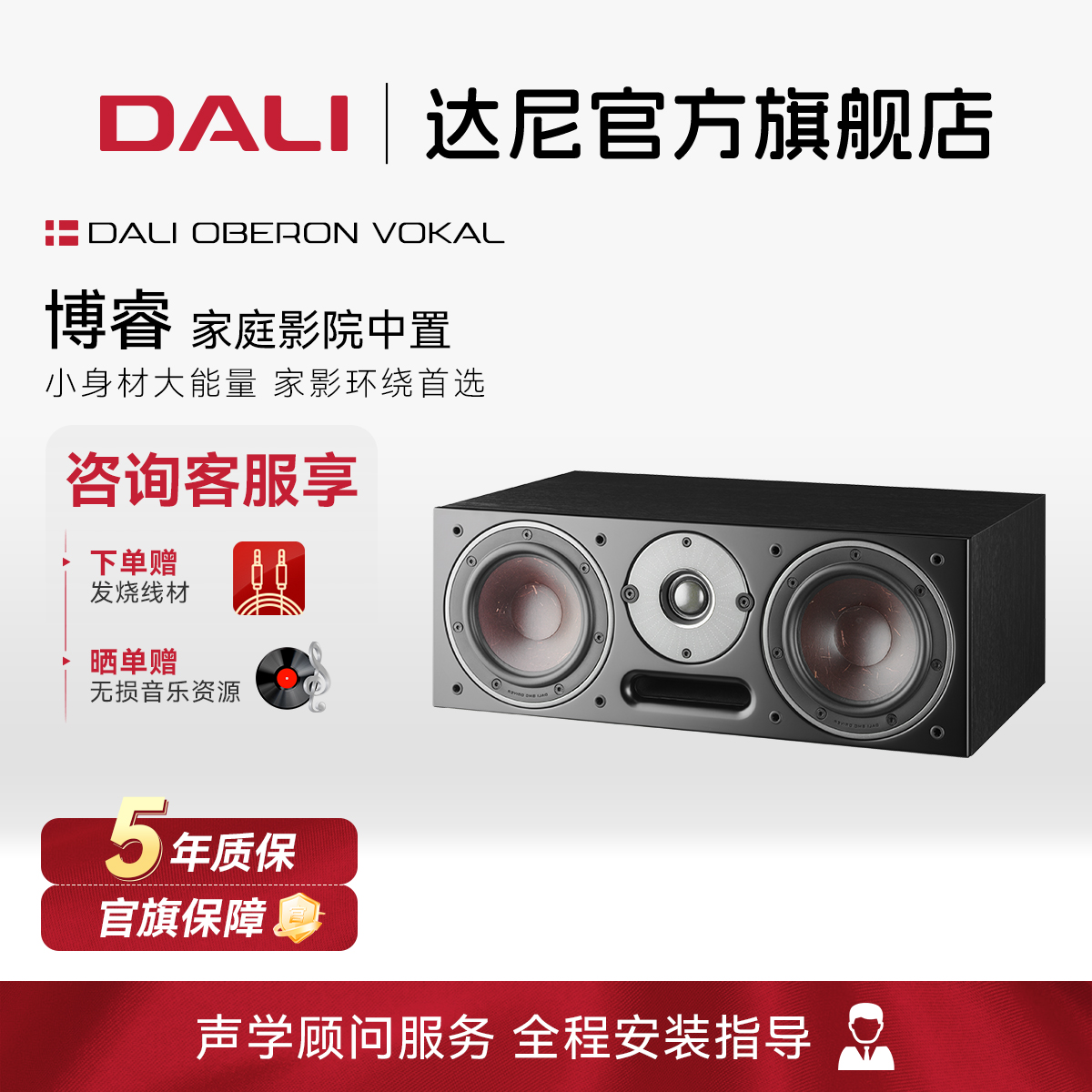 DALI/达尼 OBERON VOKAL博睿HIFI高保真书架发烧中置音箱丹麦音响