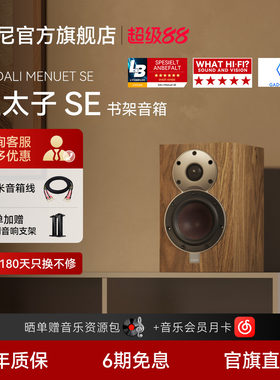 达尼皇太子SE书架式HIFI音箱新品