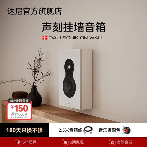 DALI达尼声刻木质HIFI无源音箱