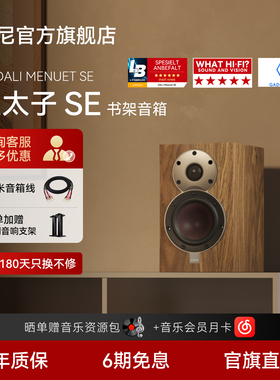 达尼皇太子SE书架式HIFI音箱胡桃木色丹麦进口发烧音响木质家用
