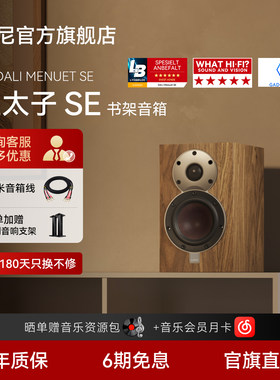 达尼皇太子SE书架式HIFI音箱新品