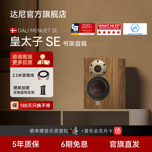 达尼皇太子SE书架式HIFI音箱胡桃木色丹麦进口发烧音响木质家用