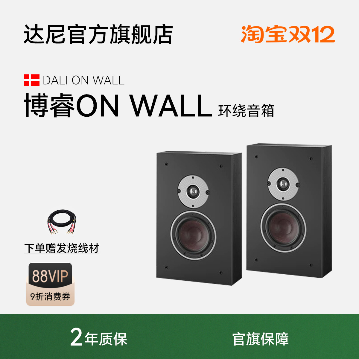 DALI/达尼博睿OBERON ONWALL HIFI高保真书架发烧无源音箱丹麦