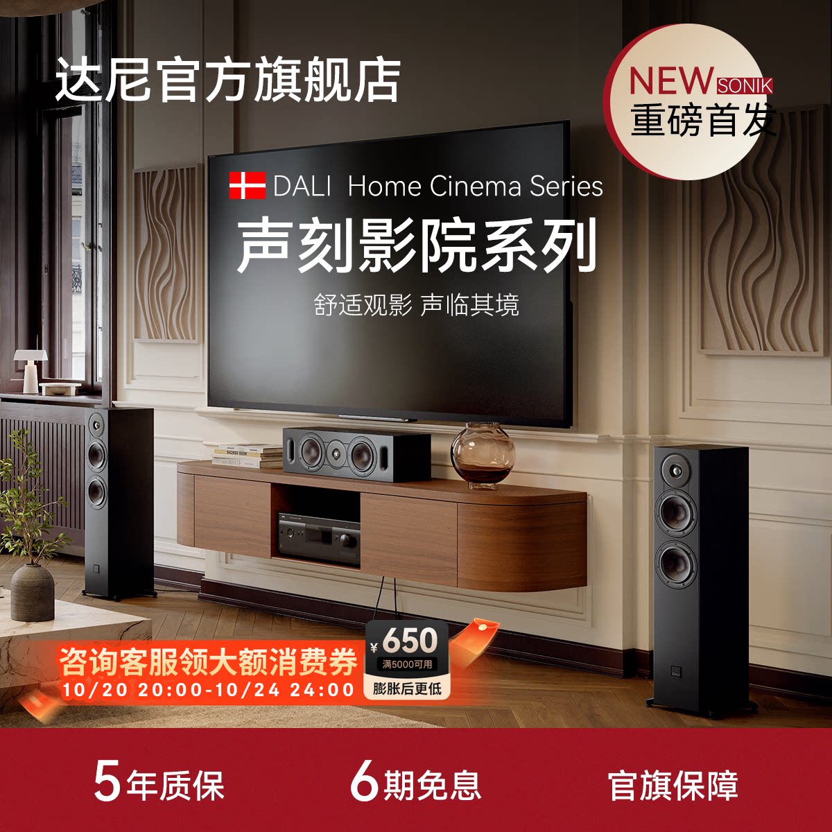 DALI/达尼SONIK声刻系列家庭影院音箱进阶发烧落地hifi高保真音响