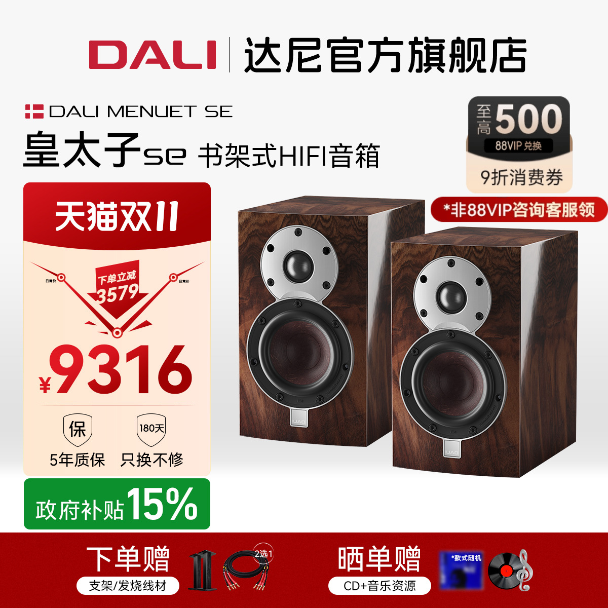 【热卖】丹麦制造DALI/达尼MENUET皇太子6 SE桌面书架hifi音箱