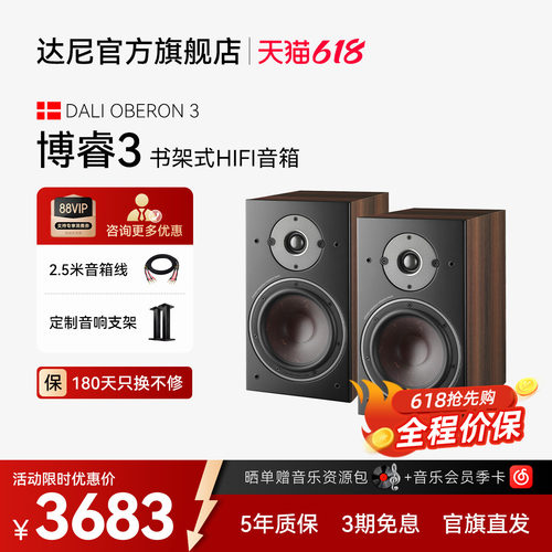 DALI达尼博睿3书架无源HIFI音箱