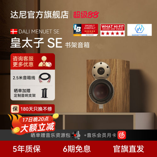 达尼皇太子SE书架式HIFI音箱新品