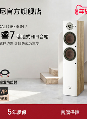 DALI/达尼 OBERON7博睿HIFI高保真书架发烧无源音箱丹麦专业音响