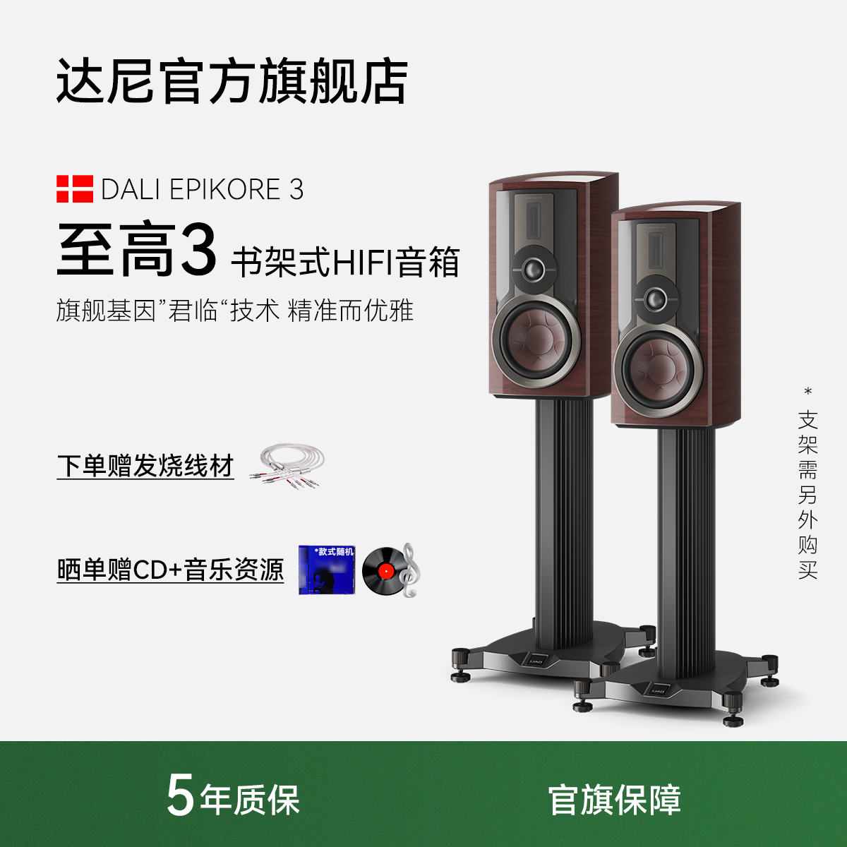 DALI/达尼EPIKORE 3皇室至高音箱典雅豪华发烧书架hifi高保真音响
