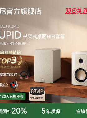 政府补贴|DALI/达尼旗舰KUPID丘比特hifi高保真无源桌面音响音箱