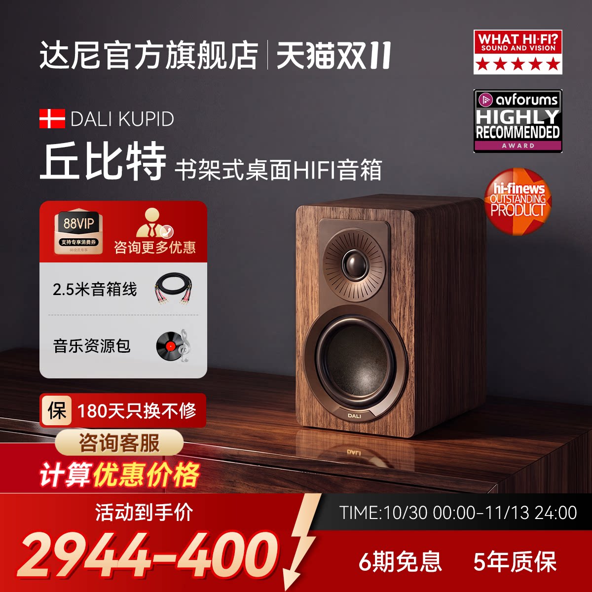 DALI/达尼旗舰KUPID丘比特电竞游戏立体声环绕音箱电脑音响礼物