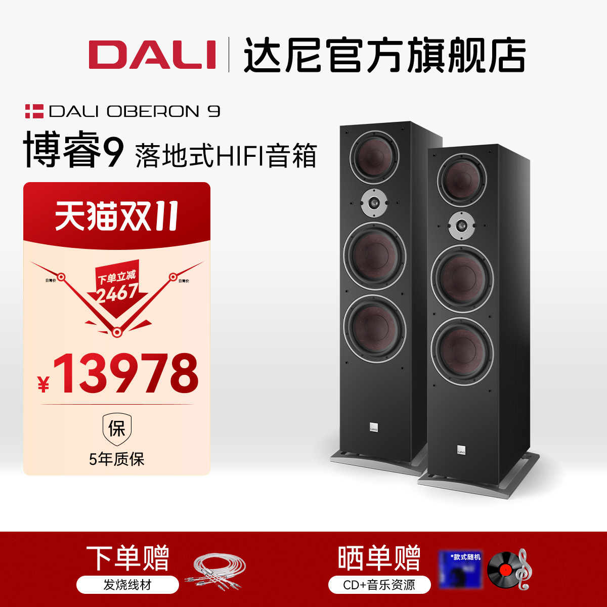 丹麦DALI/达尼OBERON9博睿9号高保真发烧落地HIFI无源音箱重低音