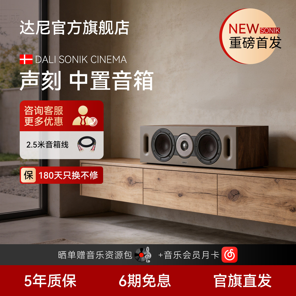 DALI达尼SONIK CINEMA【声刻】木质HIFI发烧中置音箱丹麦环绕音响