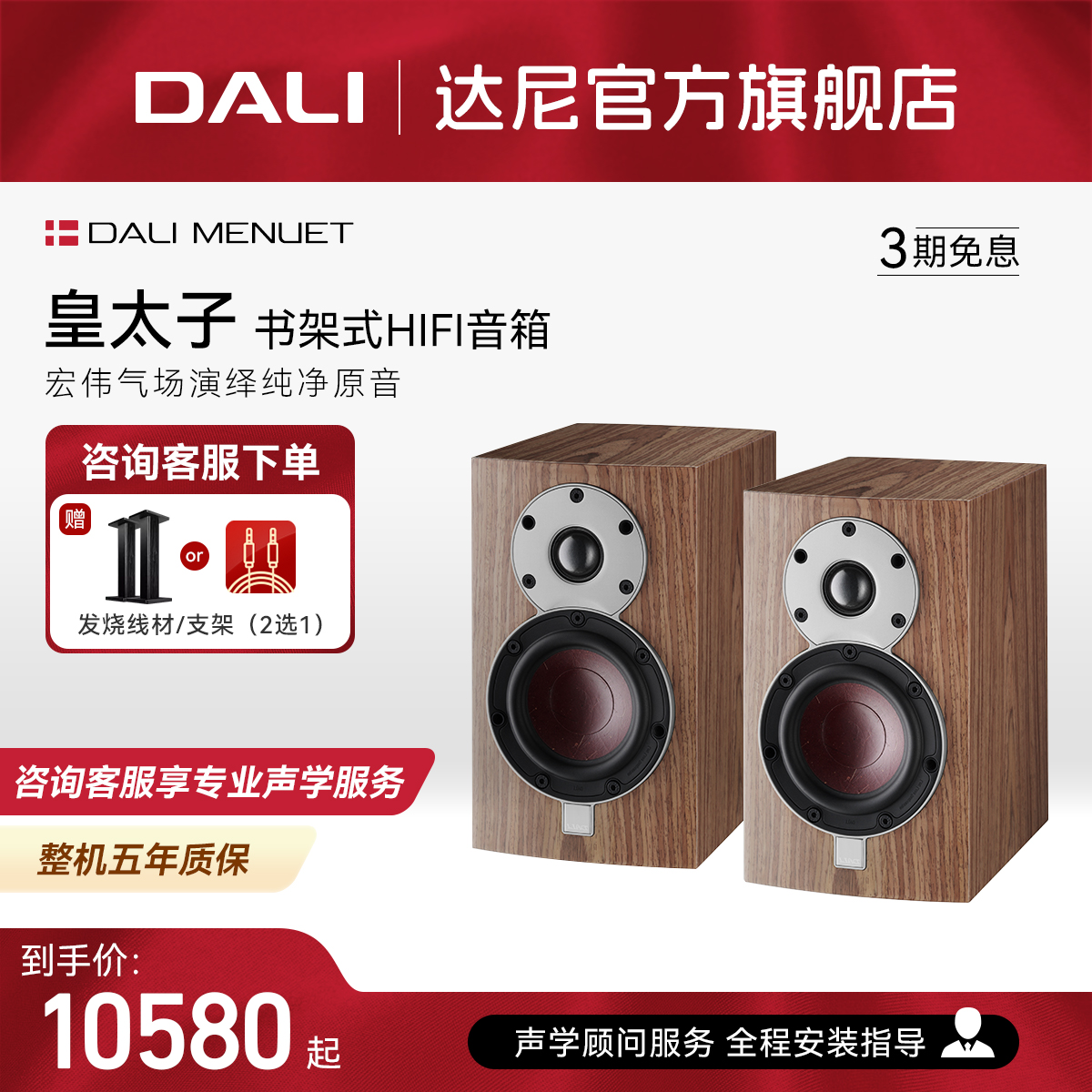 丹麦|DALI/达尼 MENUET 6皇太子6/6 SE书架音箱