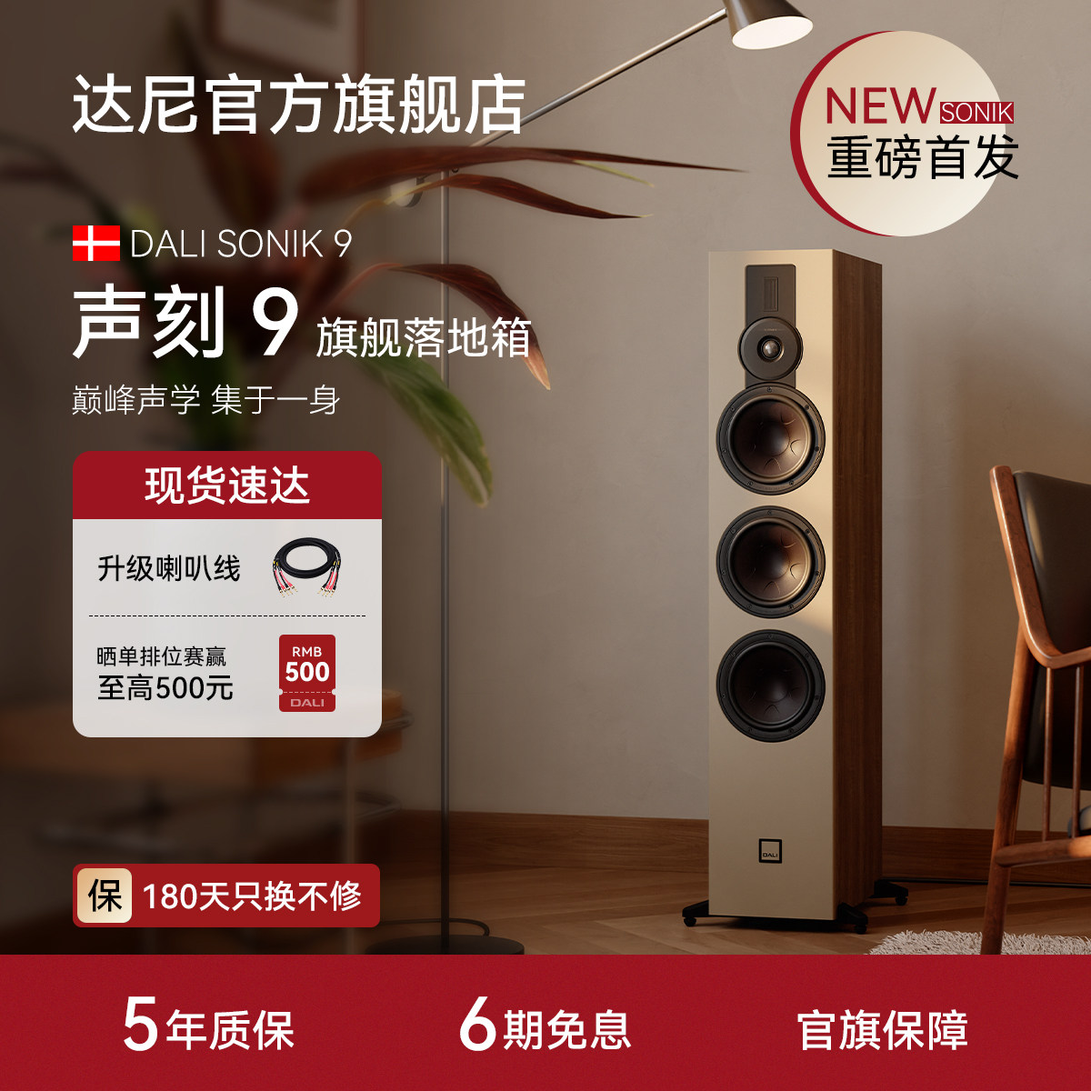 DALI达尼SONIK 9【声刻9】木质HIFI发烧无源落地音箱高保真音响