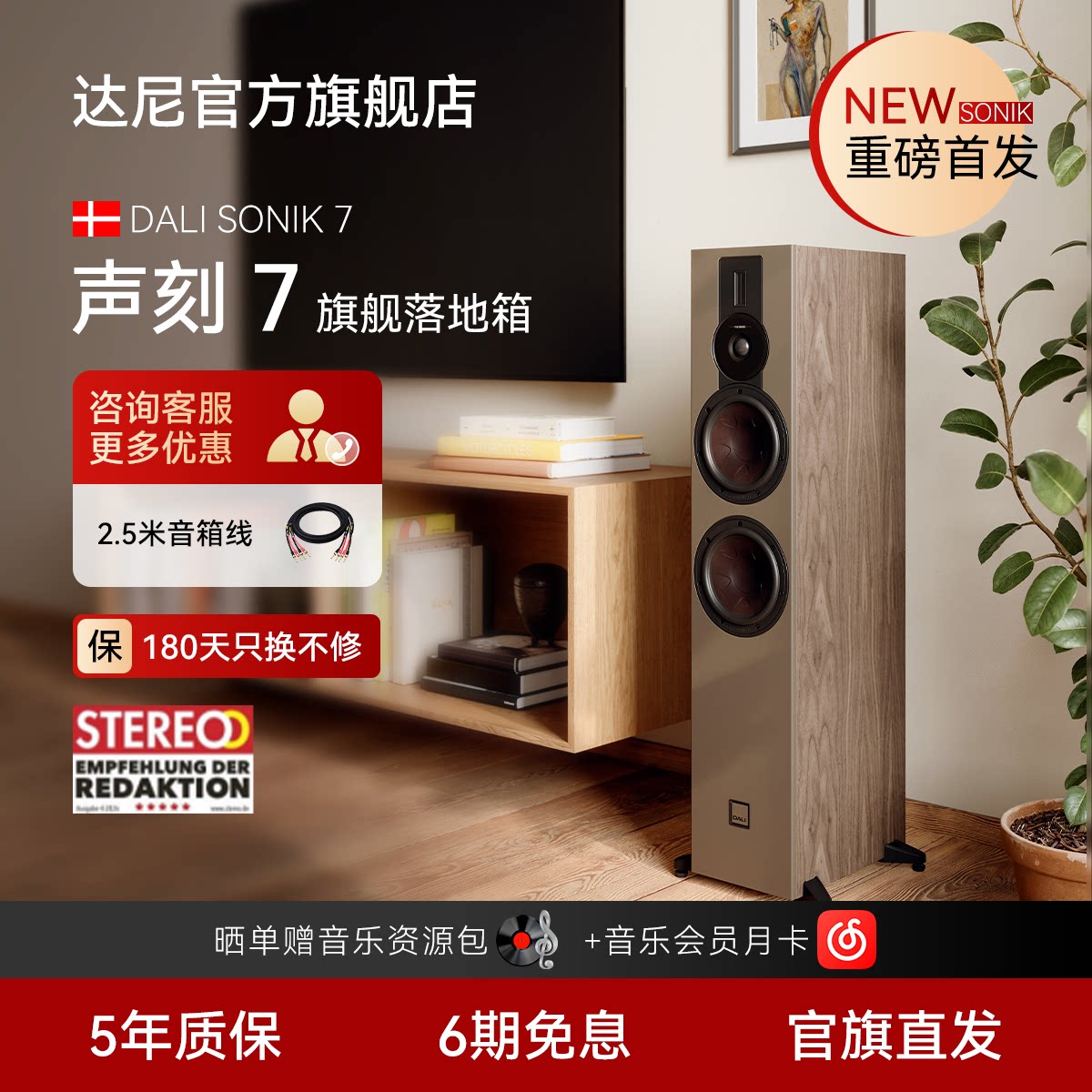 DALI达尼SONIK 7【声刻7】HIFI发烧无源落地音箱丹麦家庭影院音响