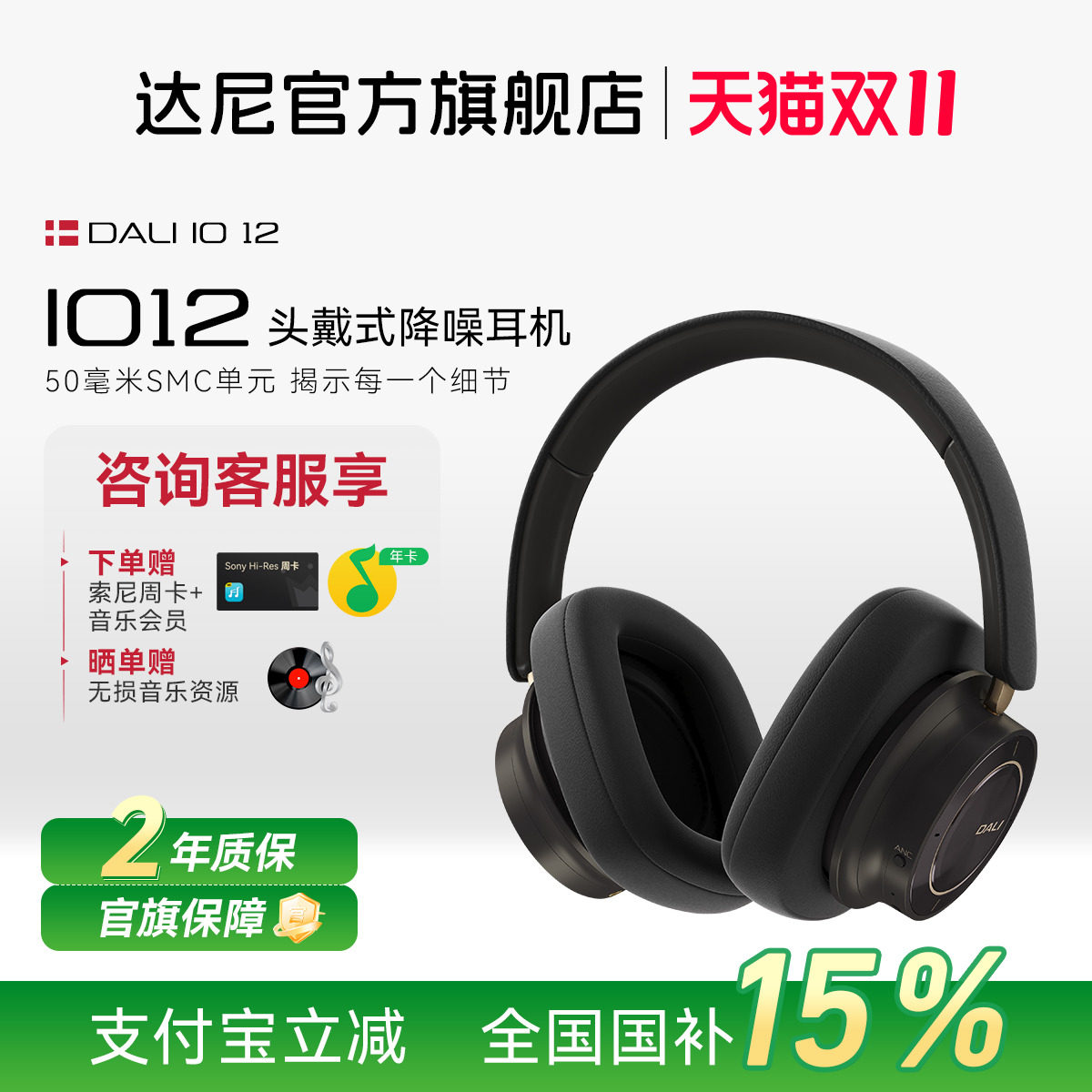 DALI达尼IO6/IO8/IO12头戴无线蓝牙HiFi高保真耳机耳麦降噪长续航