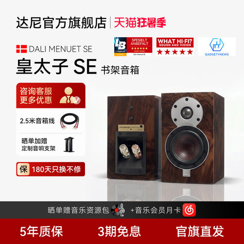 【热卖】丹麦制造DALI/达尼MENUET皇太子6 SE桌面书架hifi音箱